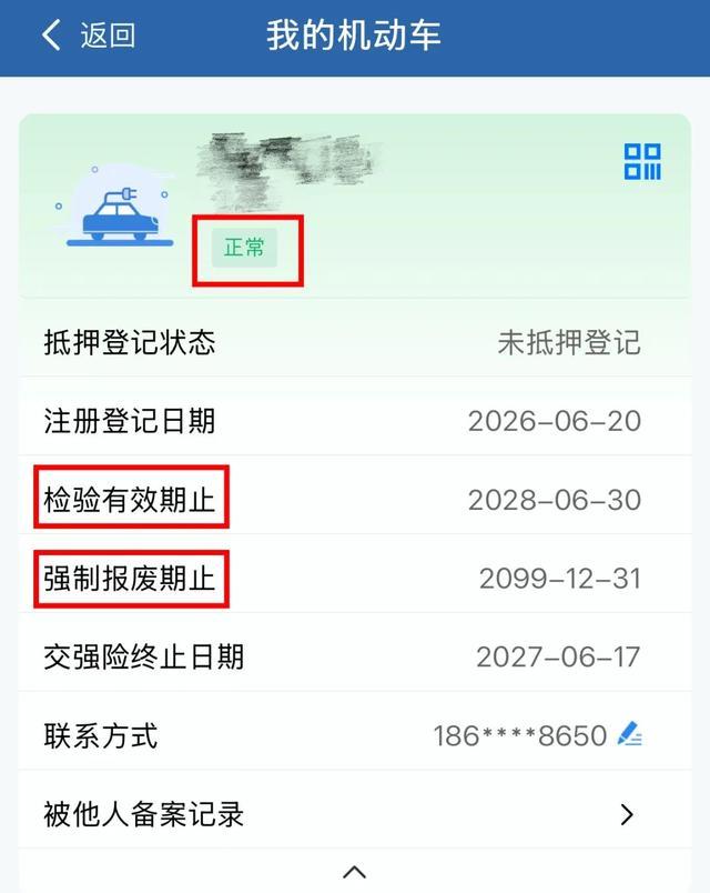 “交管12123”APP可查看车辆状态/记者截图