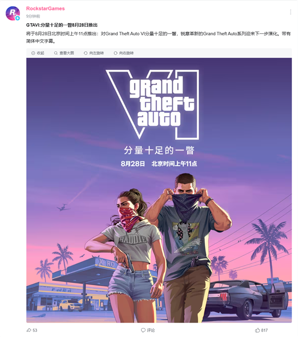 年度最受期待大作！R星宣布《GTA6》加长版预告8月28日发布