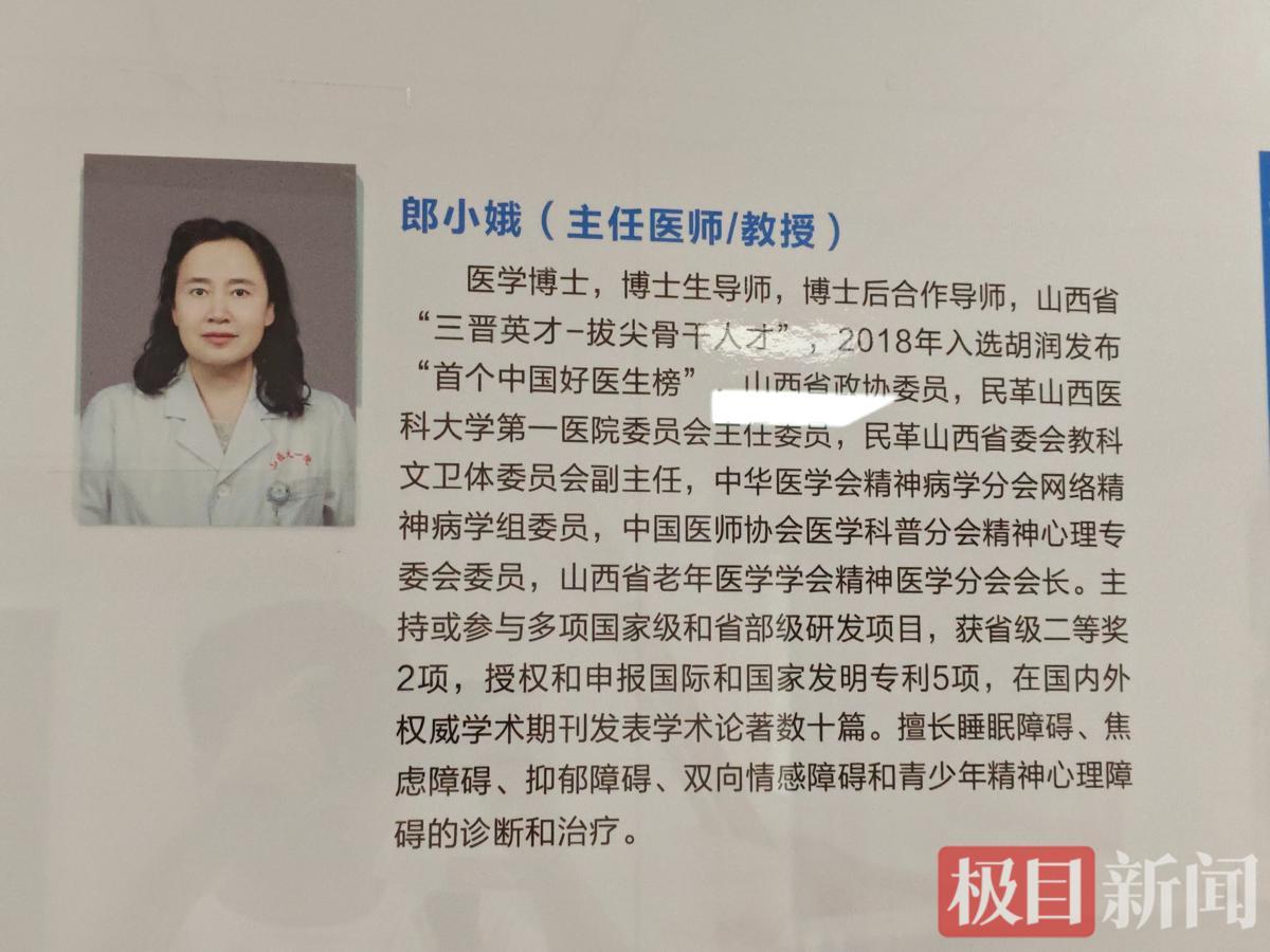 郎小娥医生个人简介