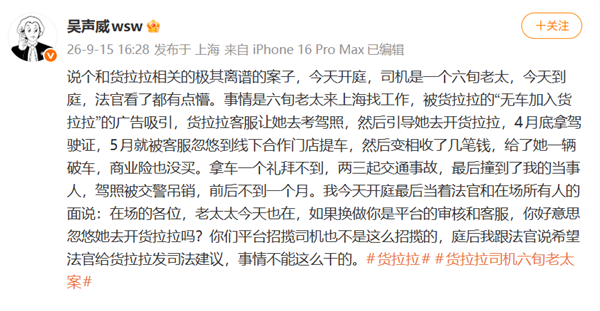 六旬老太被官方客服“忽悠”开货拉拉 出现多起交通事故遭告上法庭