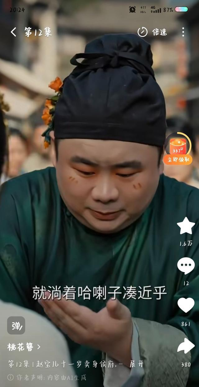 受访者提供的短剧截图