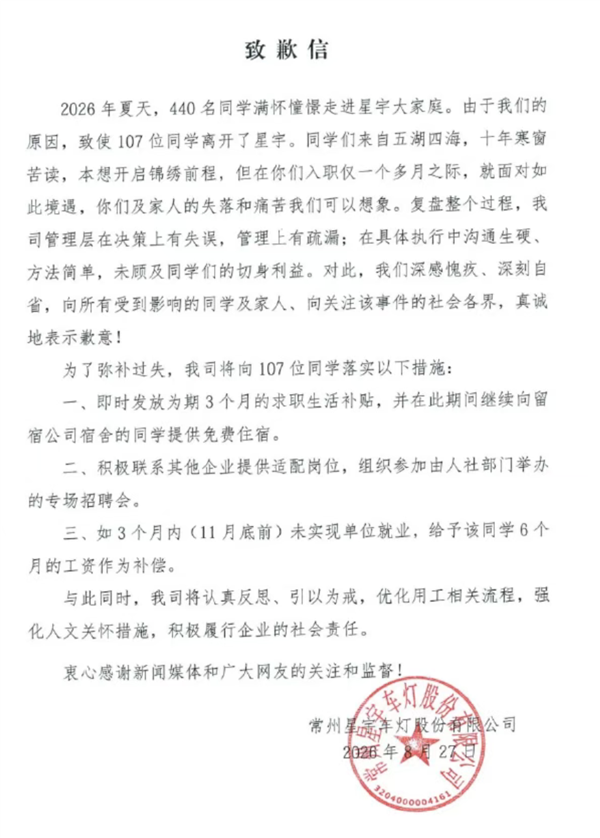 羞辱式劝退登热搜后！星宇股份否认订单断崖式下跌：项目充足