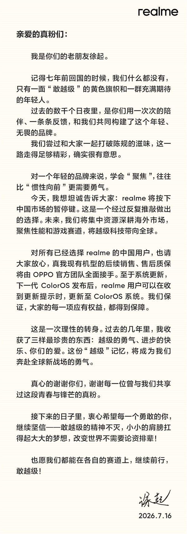得知realme退出国内市场 多名忠实用户集中下单:手机短期内销量暴涨