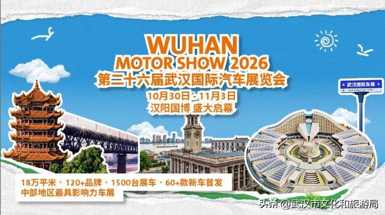 #武汉文旅资讯# 【逛展不止看新车！解锁武汉国际车展N种玩法】10月