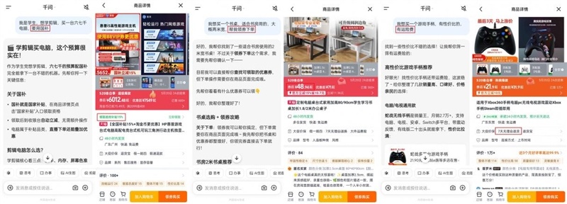 千问接入淘宝实测：一句话搞定选品、比价、下单
