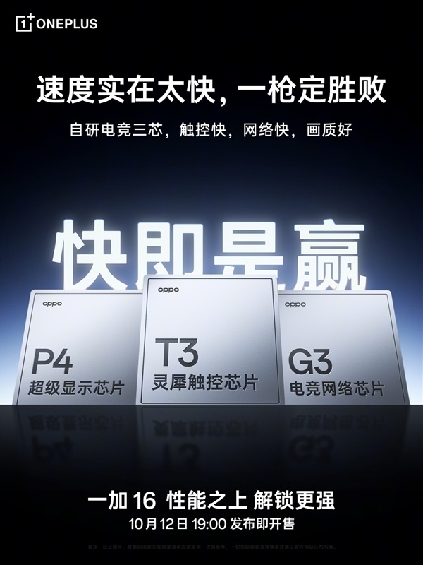 一加16首次搭载三频GPS+四频北斗:定位更快 导航更精准