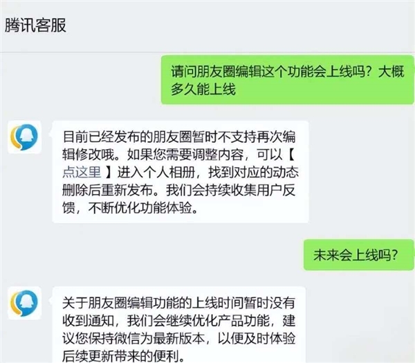 冲上热搜！网友跪求微信朋友圈编辑功能 腾讯客服：暂无上线通知