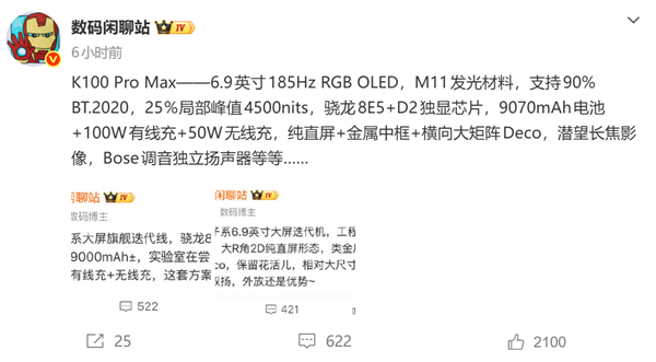 REDMI K100 Pro Max配置拉满:骁龙8E5+D2独显 跑分突破455万