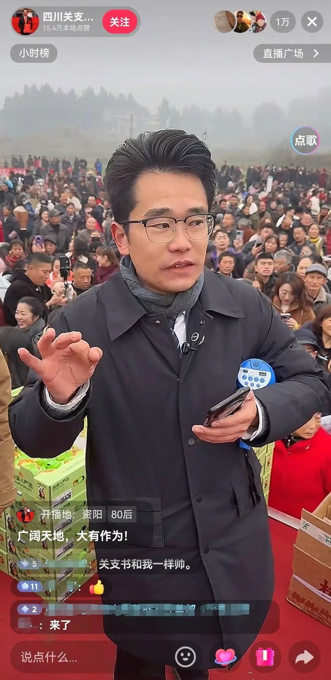 “四川关支书”的抖音直播间在线观看人数破万。