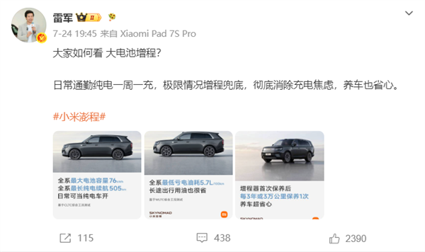 雷军修起小米澎程要打爆增程车市集