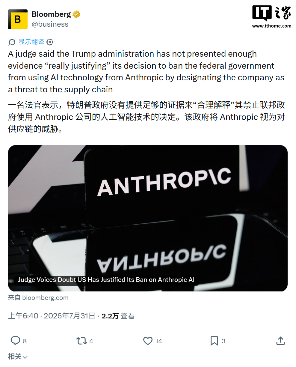 法律战交锋:法官称美国政府封杀Anthropic缺乏事实依据且违宪