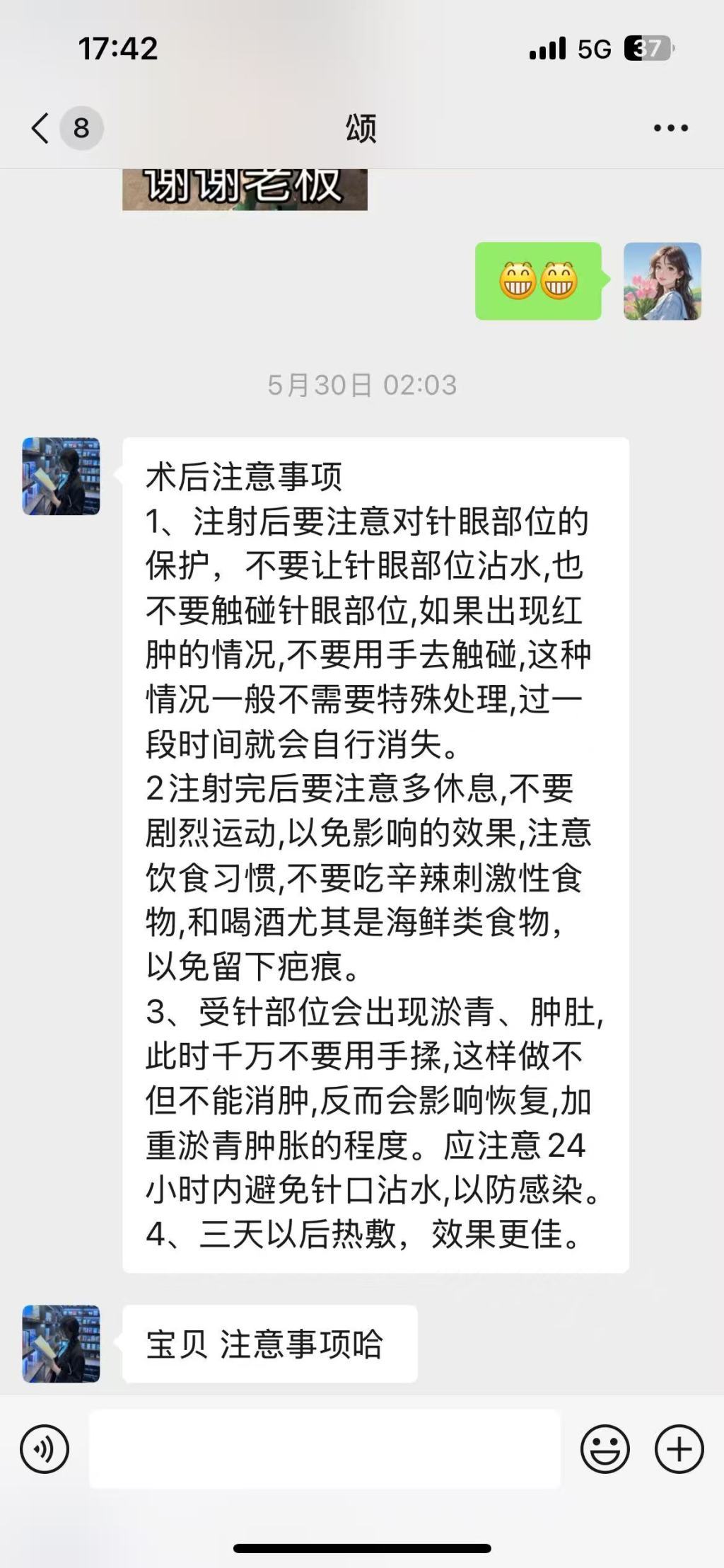 在微信聊天记录中,宋某娇向张香玲发过《术后注意事项》。微信截图
