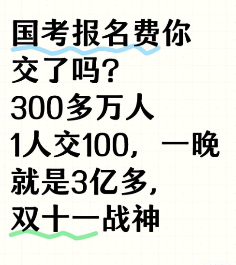 中年考公“三件套”,一年狂捞270亿?