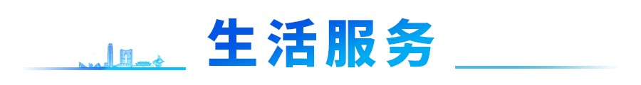 生活服务.jpg