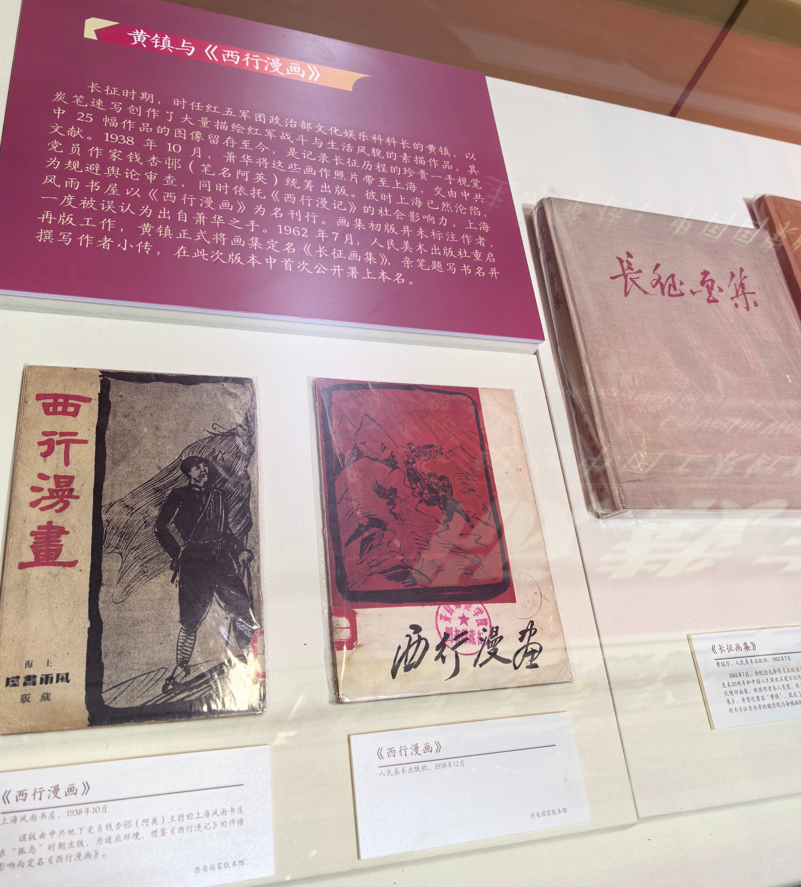 图为国家版本馆展出的《西行漫画》。吴齐强摄