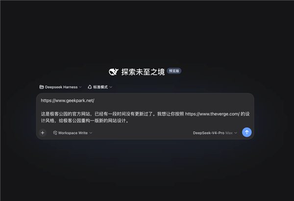 DeepSeek Harness实测：一夜5万星 Agent界的Android登场