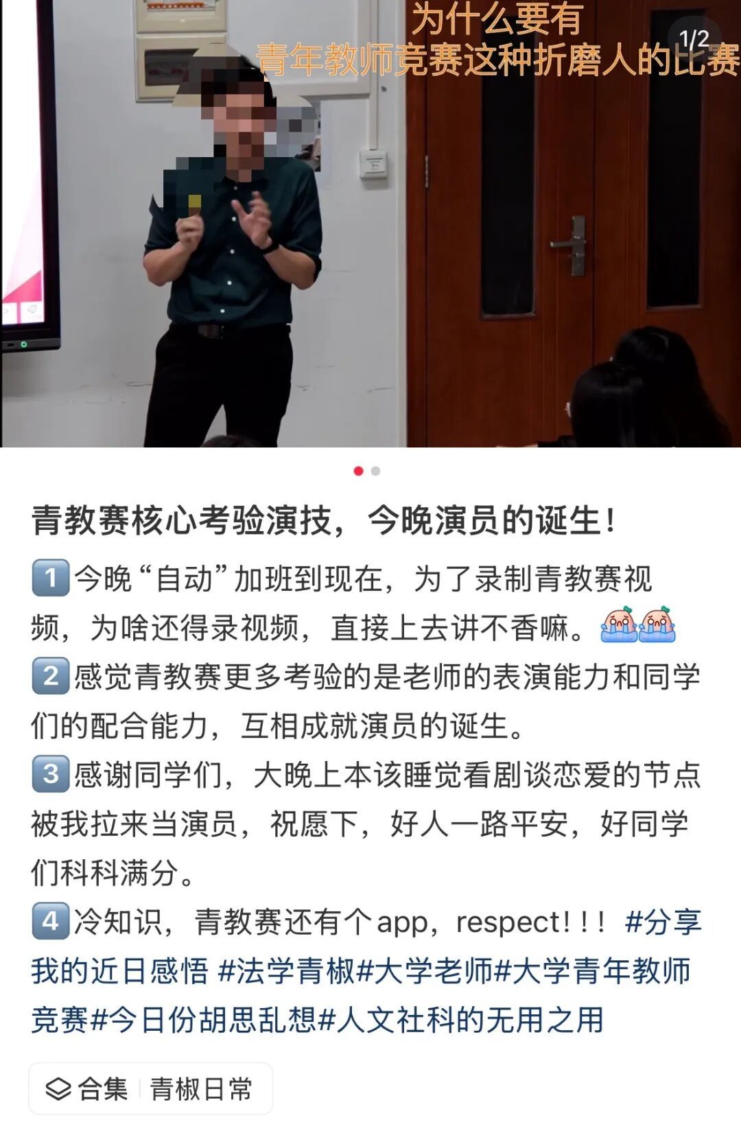 网上的赛课帖子。(图/小红书)