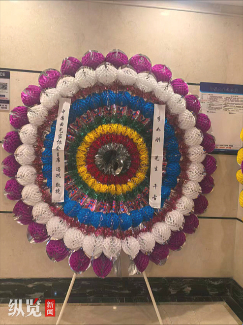 中国曲艺家协会主席冯巩敬献的花圈。 侯艳宁/摄