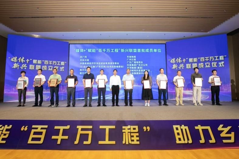 2025年7月30日，广东首个“媒体+”联盟在云浮市新兴县成立