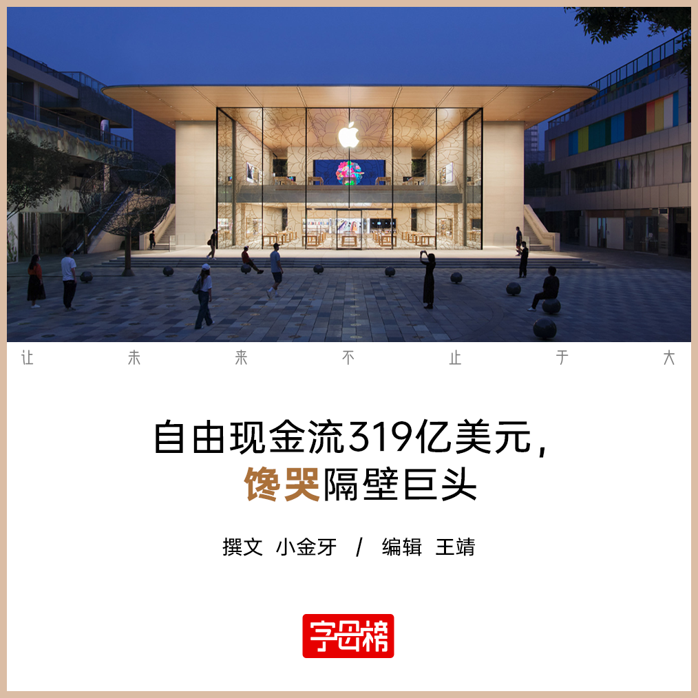 苹果的老本,还能吃到下季度吗?