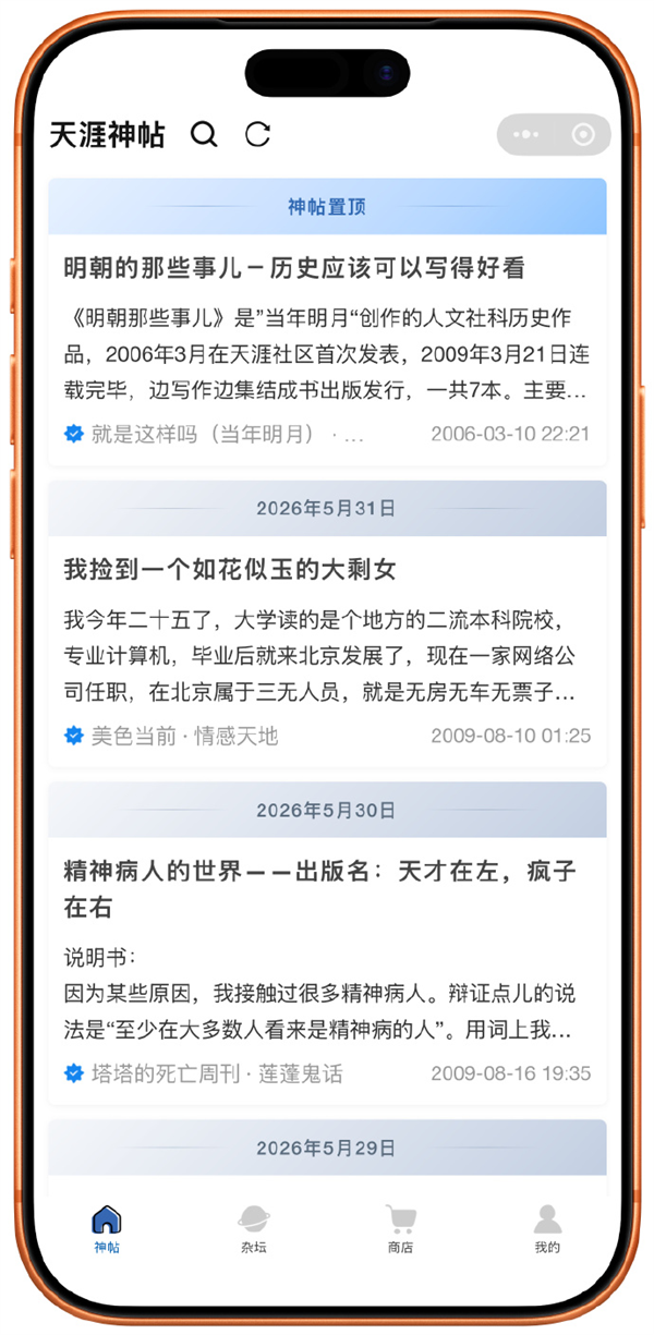 打赢了复活赛的天涯 还能火几天?