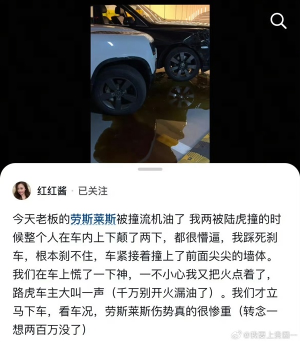 网红韩安冉出车祸 劳斯莱斯被路虎撞后又撞墙漏油:预计损失200万