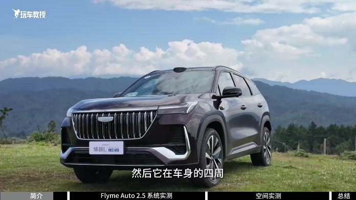 Flyme Auto 2.5好用吗？抢先体验第四代吉利博越L