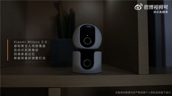 小米发布并开源Xiaomi Miloco 2.0：全屋智能接入OpenClaw！记忆不同用户需求