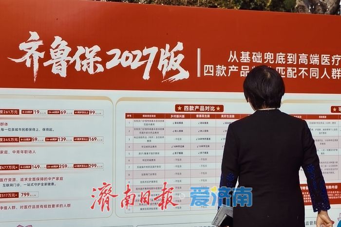 “齐鲁保2027版”缴费通道开启 职工医保参保人可用个人账户余额缴费