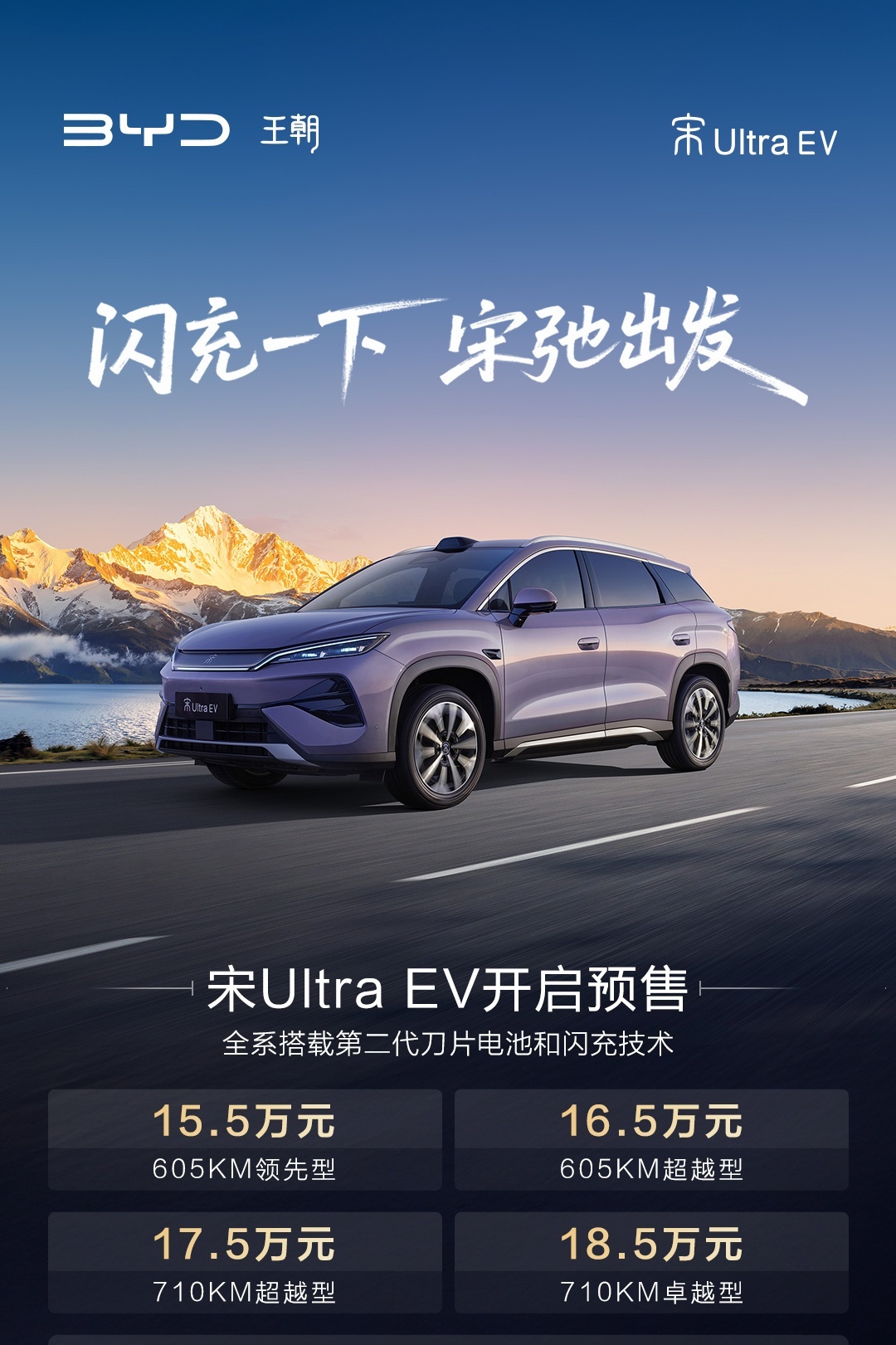 比亚迪宋Ultra EV或3月26日上市:标配闪充技术,预售15.5万元起