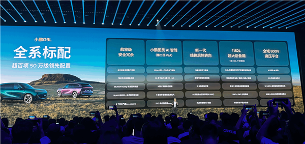 小鹏G9L 23.18万开卖 何小鹏：我替你们吵架降下来1万块 这价格极其牛X