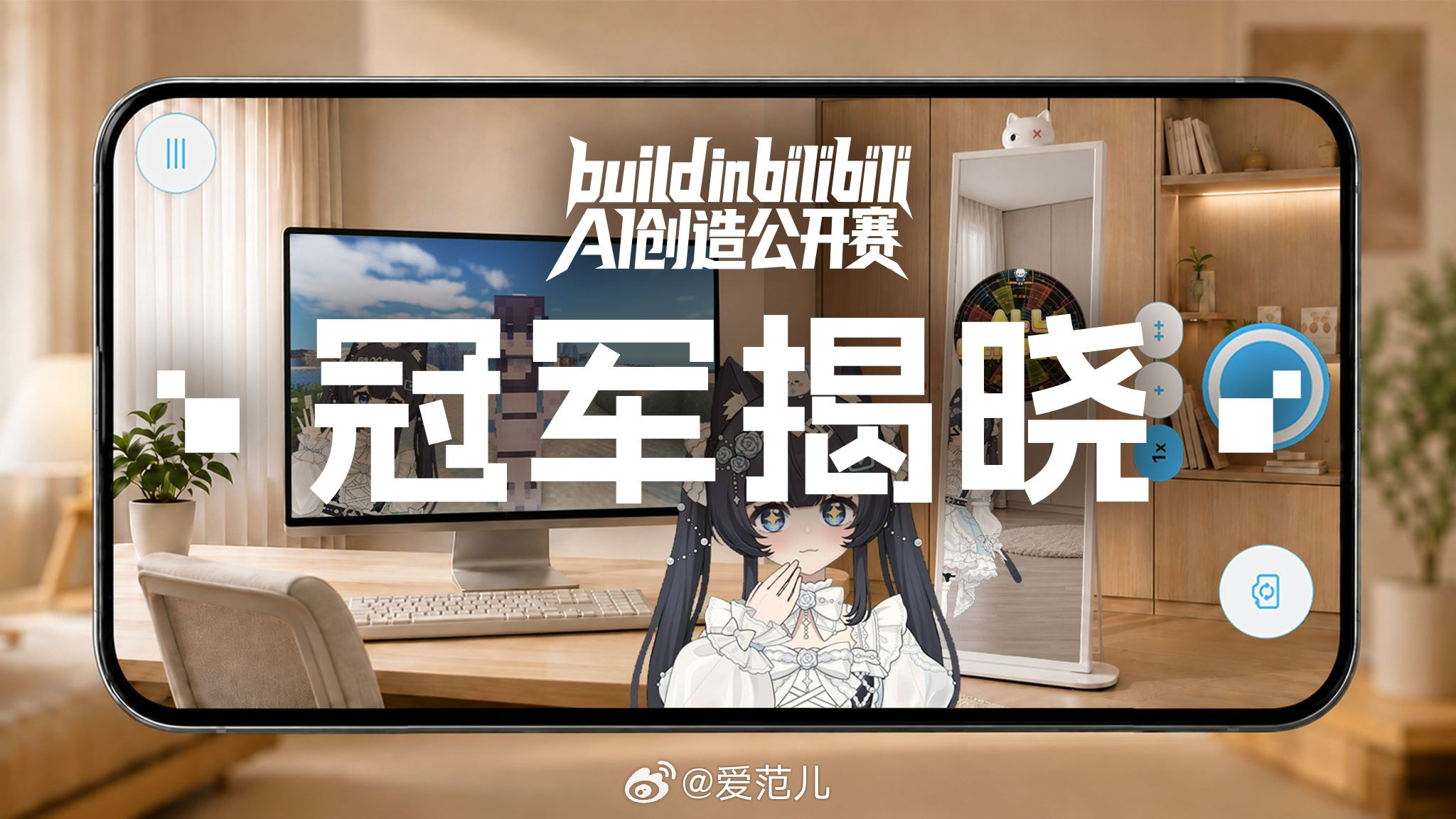 【B 站首届 AI 创造公开赛公布结果,《猫娘计划》夺冠】 #B站A