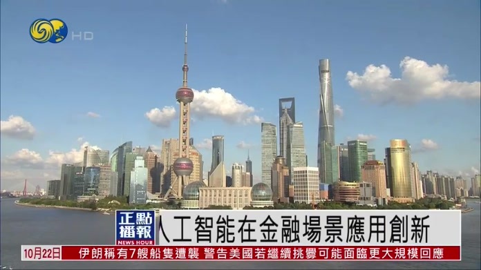 上海加快人工智能在金融场景应用创新