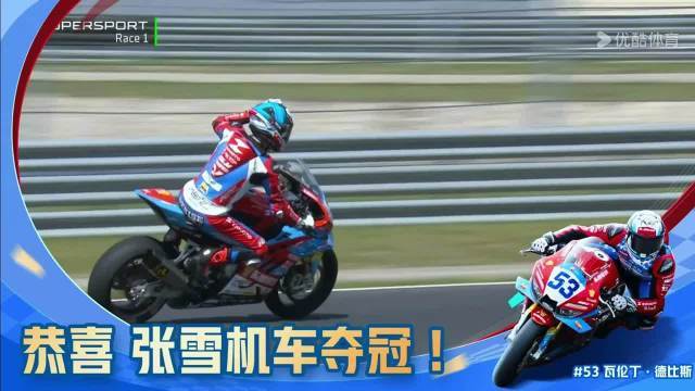 张雪机车瓦伦丁逆转夺冠创WSBK历史