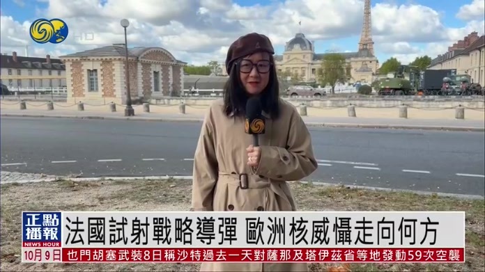 欧洲观察｜法国试射战略导弹 欧洲核威慑走向何方