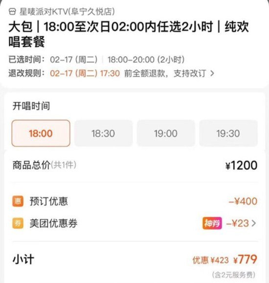 图3:大年初一,阜宁县KTV价格涨近800元两小时