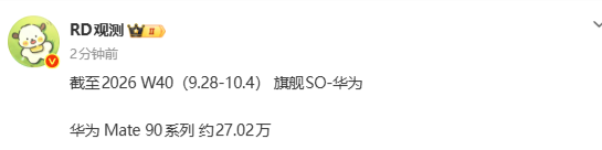 Mate 90系列