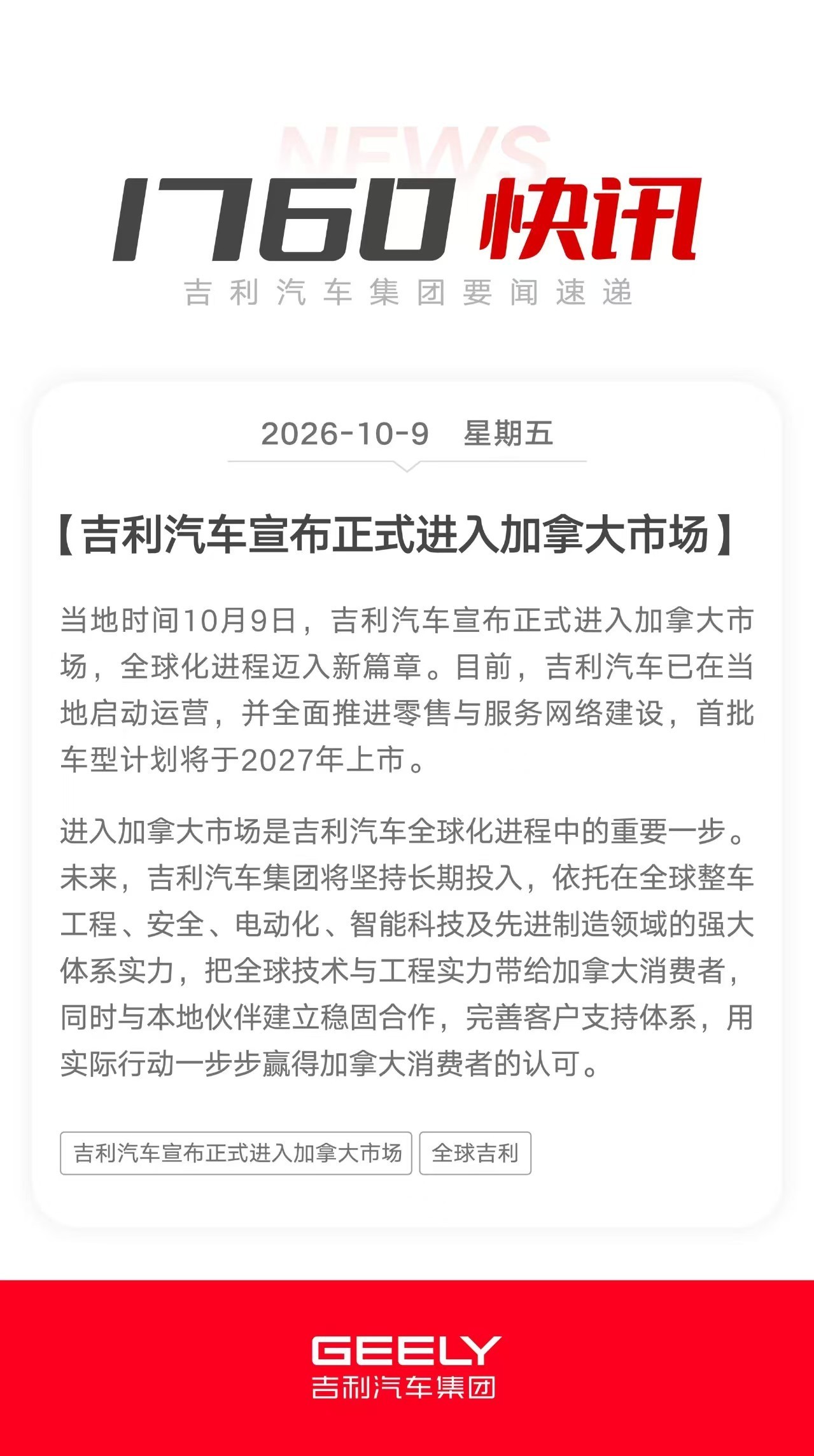 【#吉利汽车宣布正式进入加拿大市场#】 10月10日消息,昨日,吉利