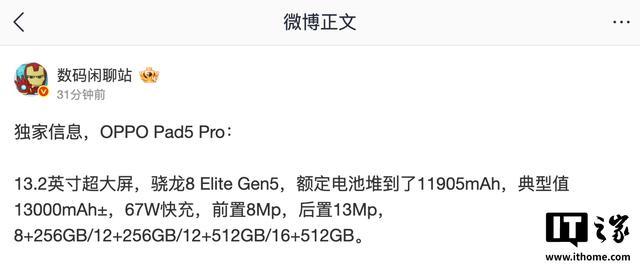 OPPO新平板配置曝光,超大电池+旗舰芯