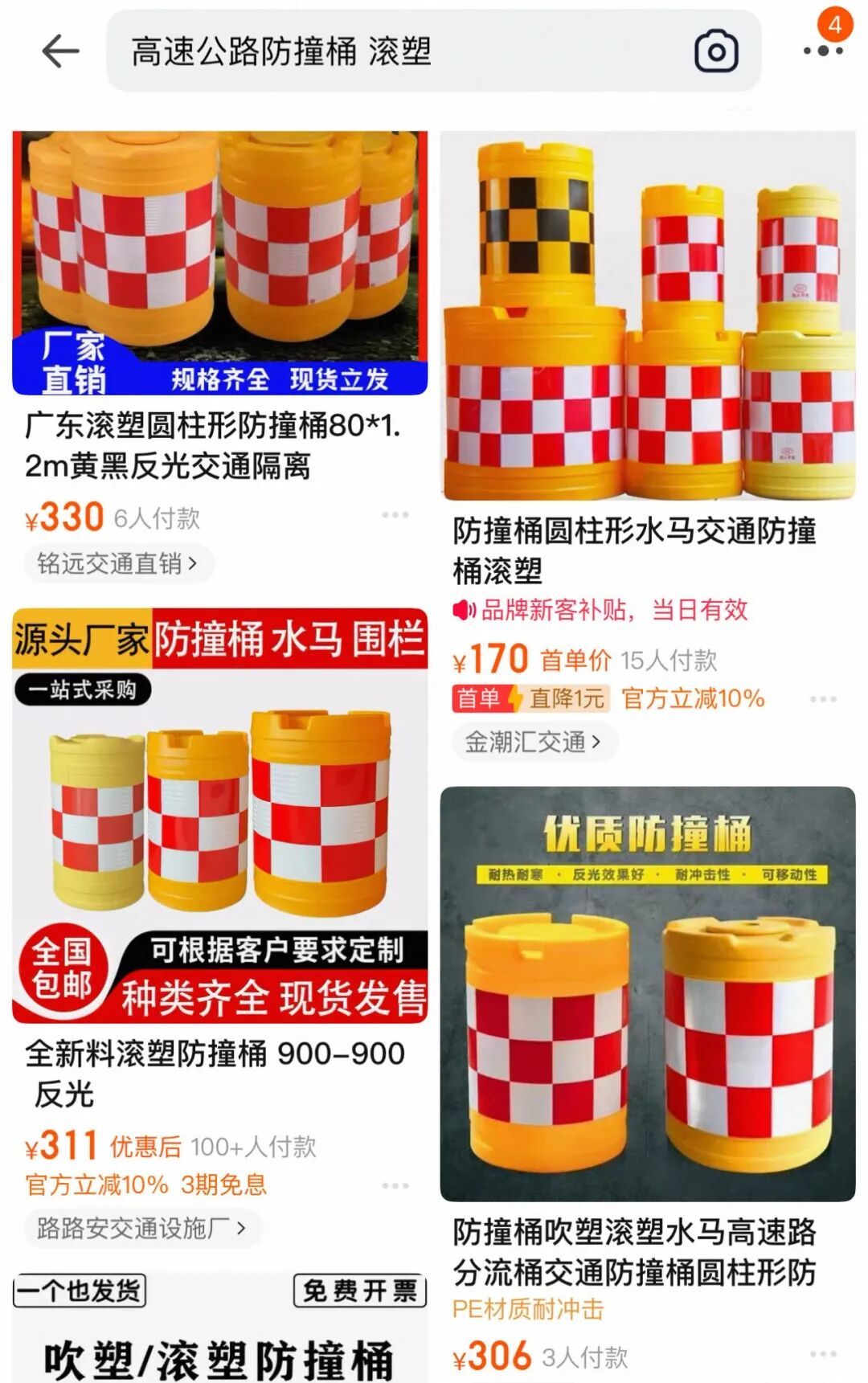 网上购物平台显示,符合规格的高速公路防撞桶,算上运费等价格,集中在200—350元。