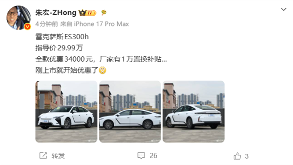 曾经的加价豪车顶不住了！曝全新雷克萨斯ES大幅优惠3.4万