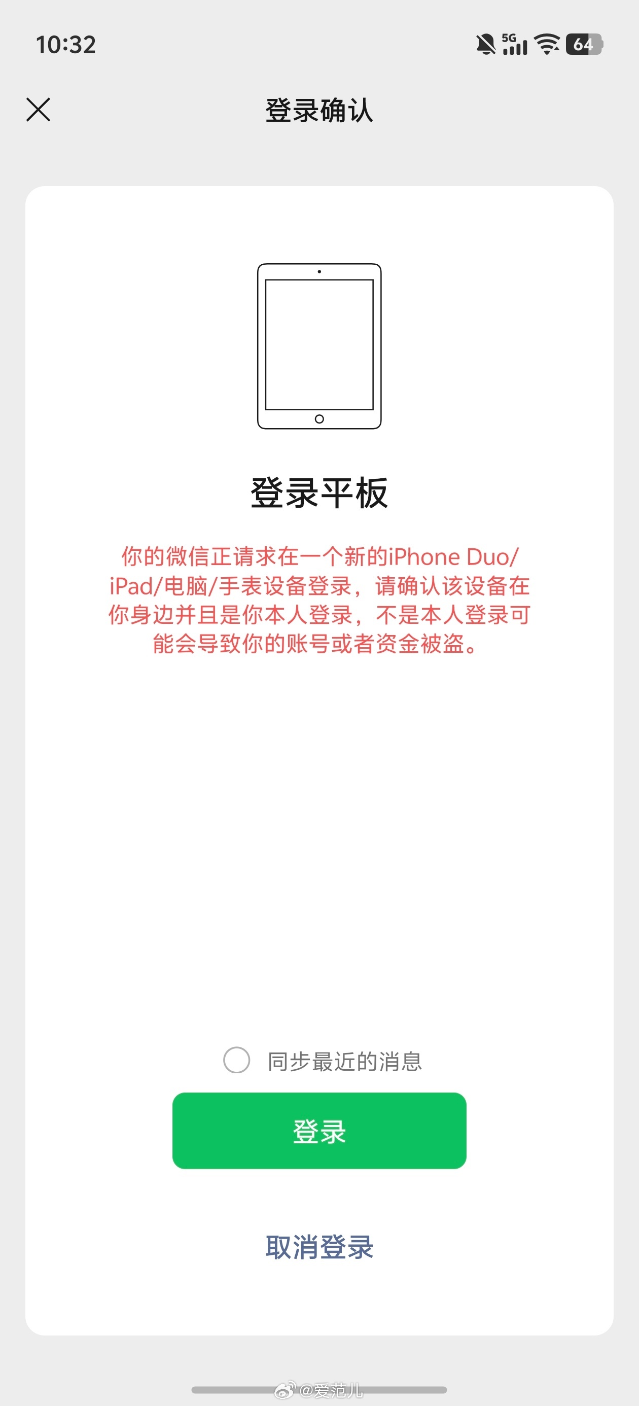 【突发!iPhone Duo 已支持微信平板登录】#iPhoneDu
