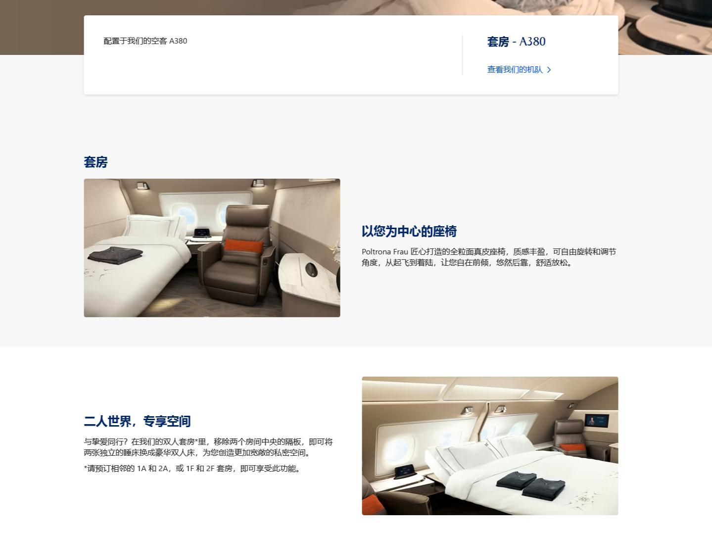 新加坡航空官网对“套房”的介绍（截图自航司官网）