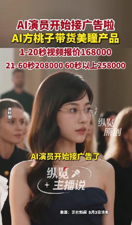 60秒广告赚25万8!AI短剧女主狂吸金