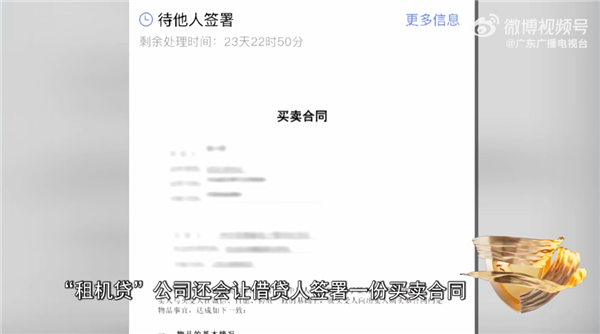 广东315曝光租机贷吸血套路：有东说念主租40部手机背上近50万印子钱
