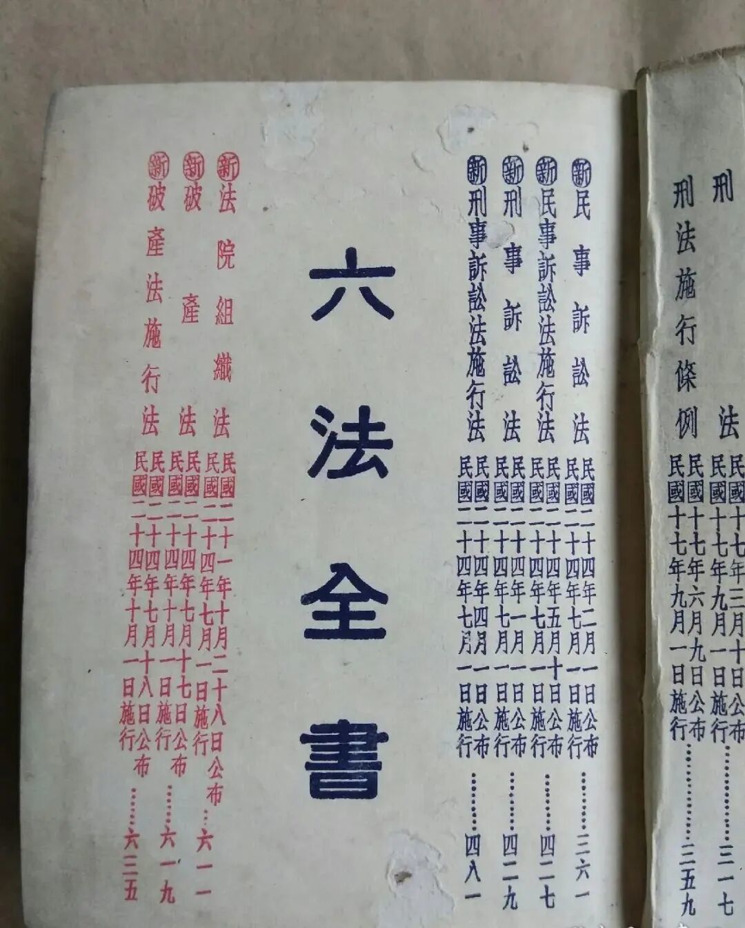 民国24年《六法全书》