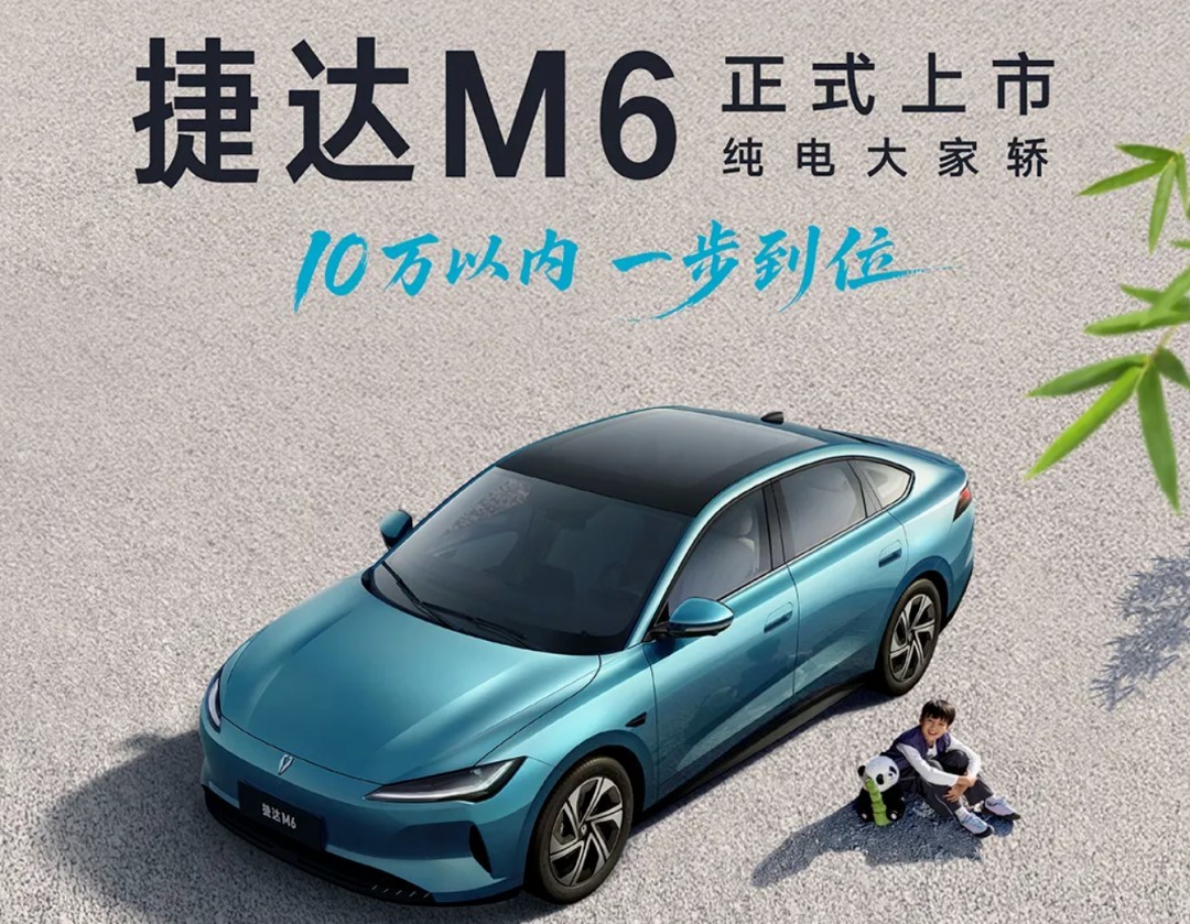 打出“友情价”的捷达M6，能换来多少青睐？