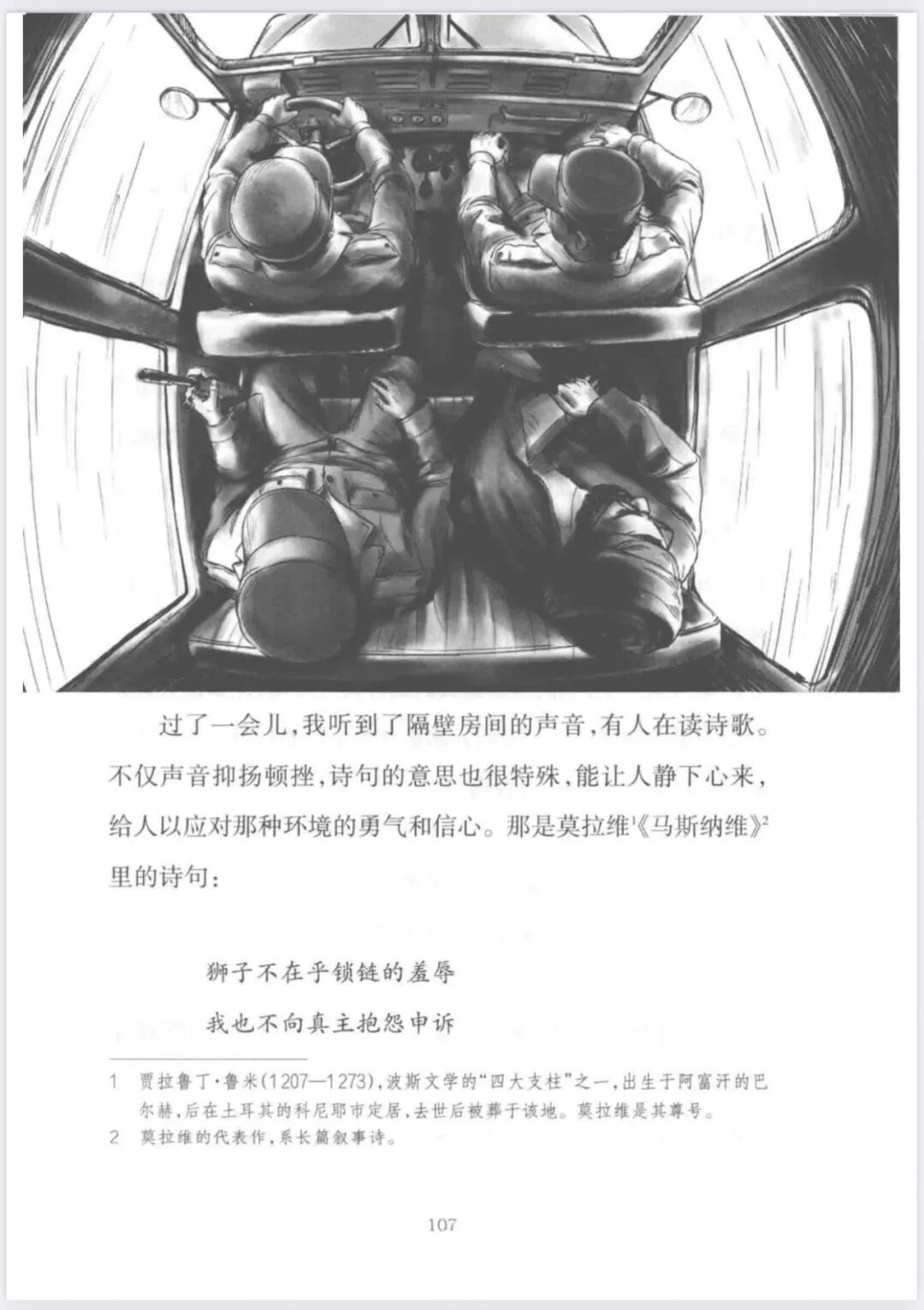 哈梅内伊回忆录《化作红宝石的心血》截图，记录其首次入狱时经历