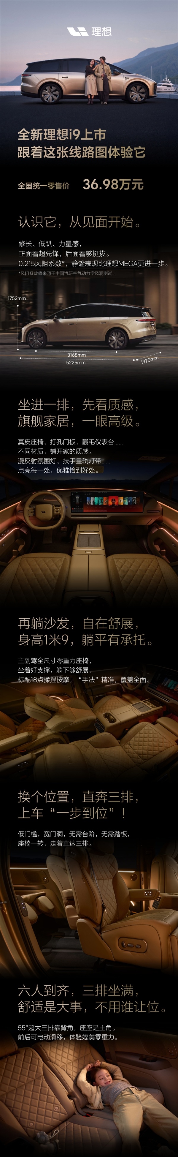 可同时躺下六个人!理想i9大六座SUV发布:轴距超3米