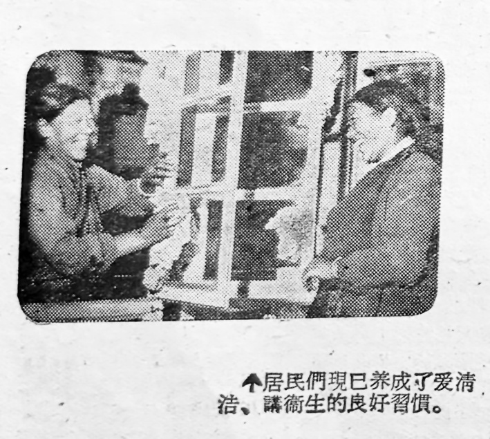 原载于《西藏日报》1960年10月4日第四版长篇通讯《拉萨一条街》中的图片，记录了居民卫生习惯的变化（资料图片）。